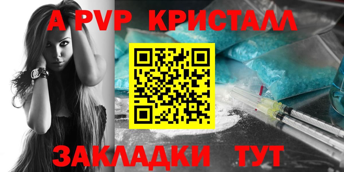 Alfa_PVP Crystall  Вход с VPN  А ПВП  APVP кристаллы  Железноводск 