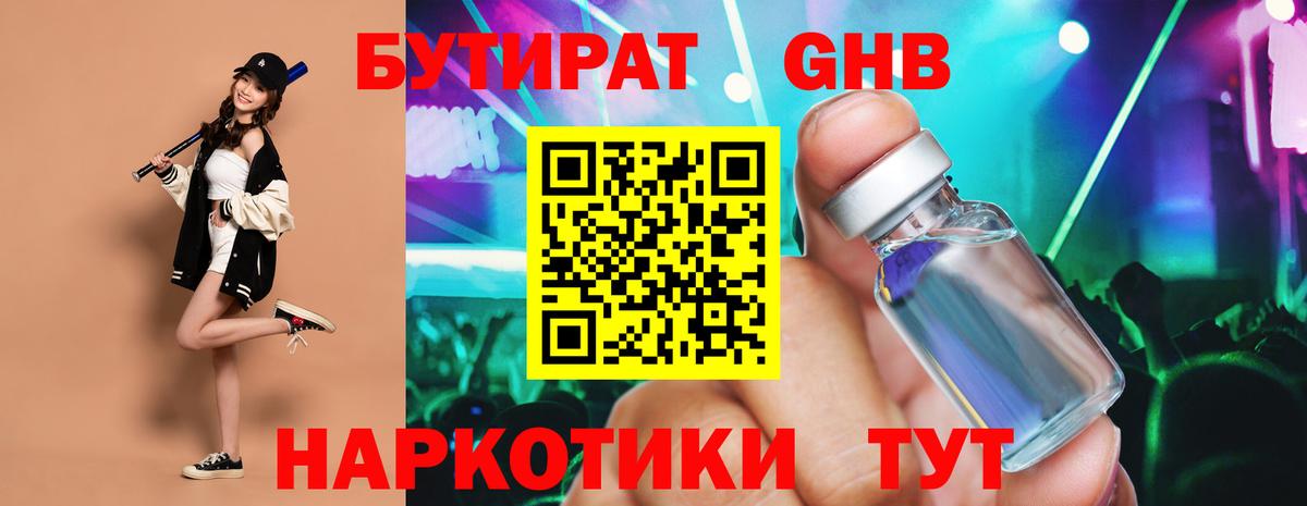 БУТИРАТ вода Железноводск