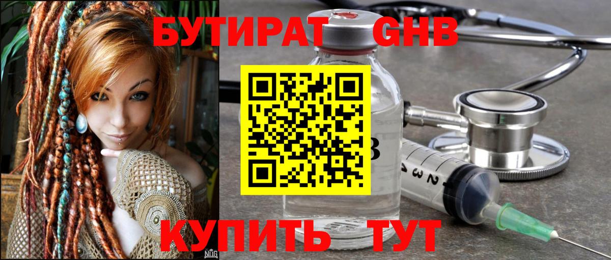 Железноводск  БУТИРАТ жидкий экстази  Бутират  Вход с VPN 