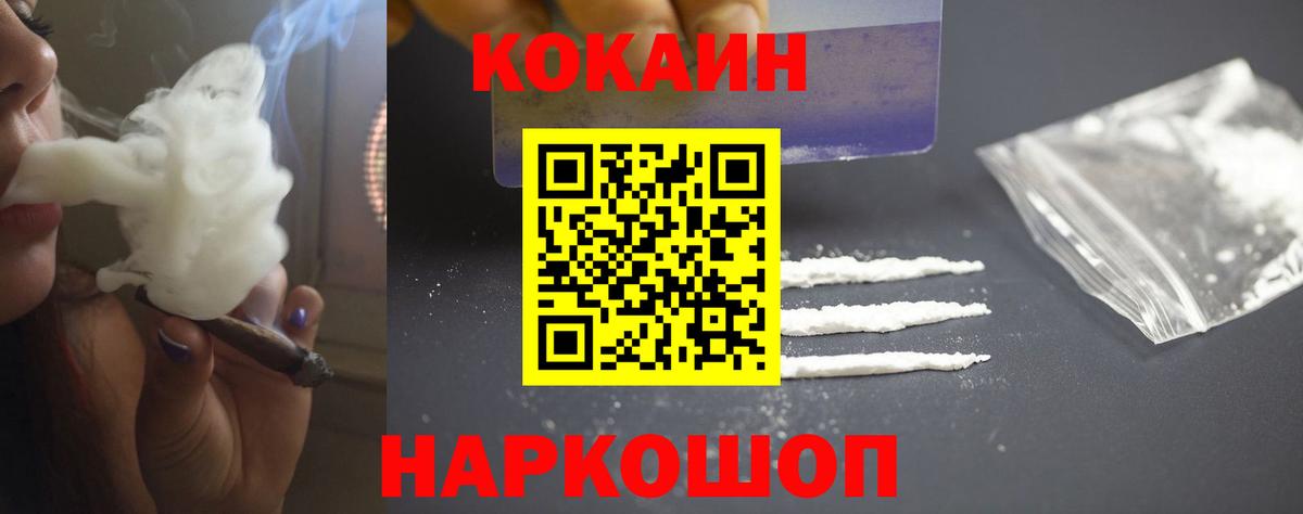 Железноводск  COCAIN 99%  Cocaine Эквадор  Вход с VPN 