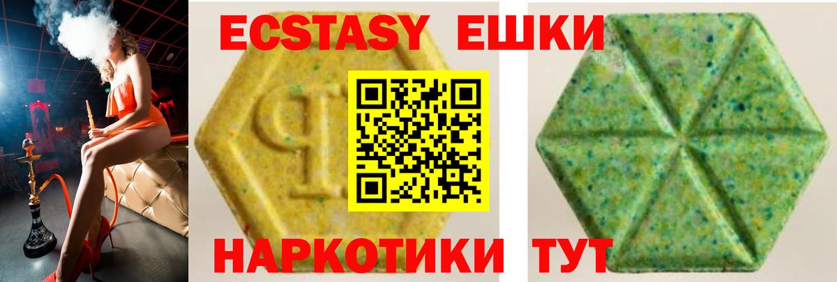 гидра зеркало  ЭКСТАЗИ 99%  Экстази  Вход с VPN  Железноводск  ЭКСТАЗИ 280 MDMA 