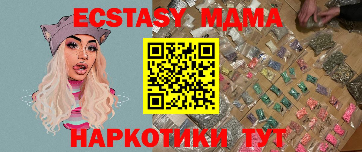 MDMA  МДМА кристаллы  Вход с VPN  Железноводск 