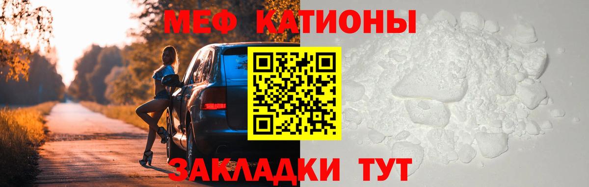 Меф мука Железноводск