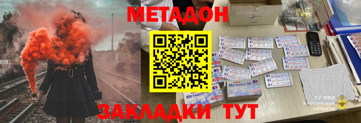 Железноводск  Метадон мёд  Метадон methadone  Вход с VPN 
