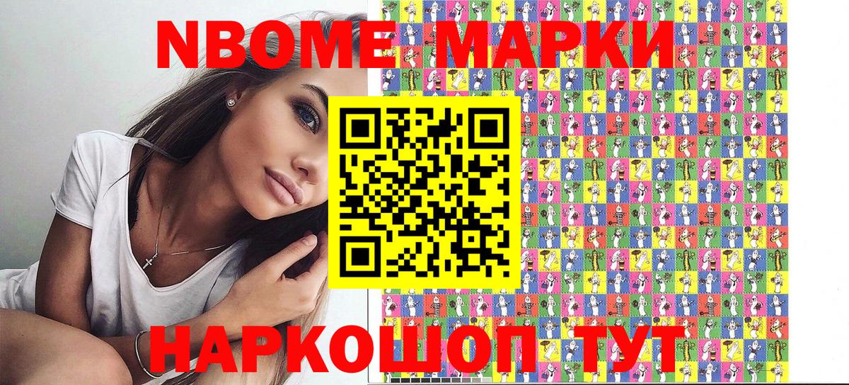 Марки N-bome 1,8мг Железноводск