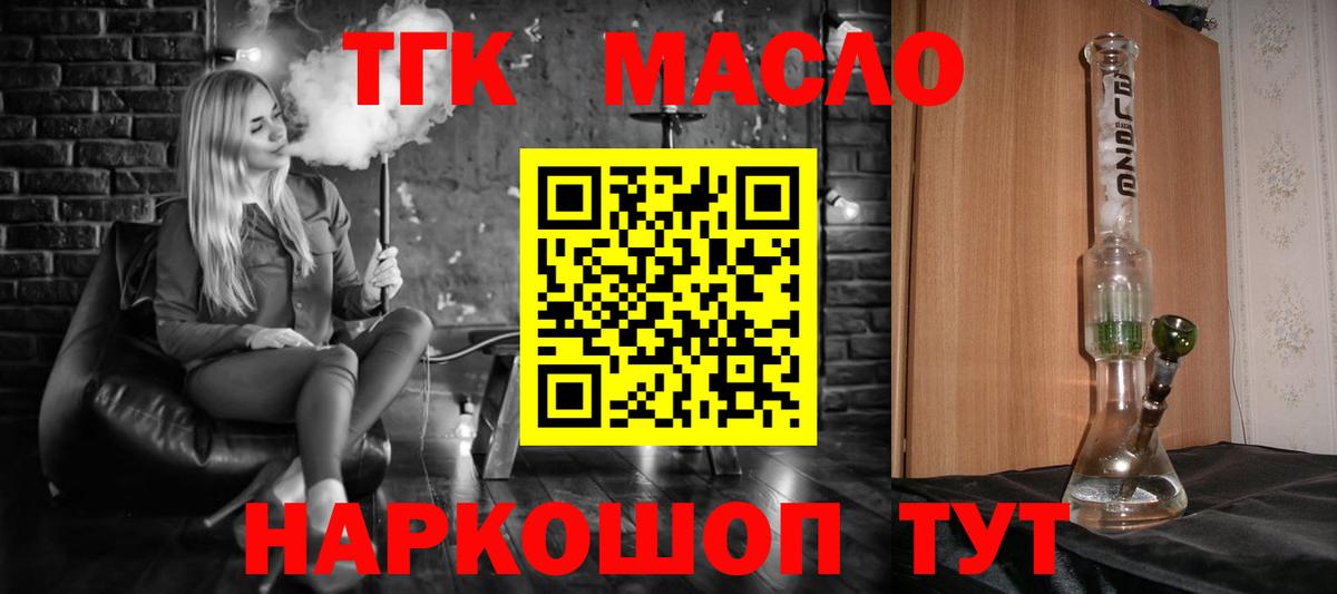 ТГК гашишное масло  Вход с VPN  Железноводск  Дистиллят ТГК THC oil 